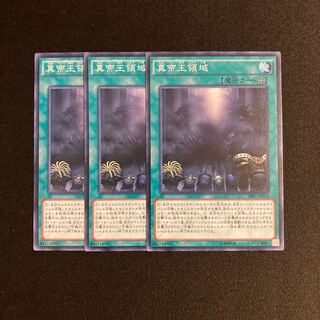 k21 真帝王領域 3枚セット 遊戯王 トレトレ