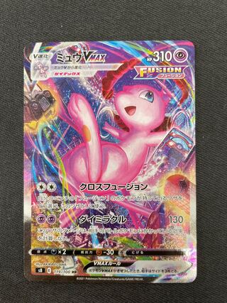 ミュウVMAX SA (HR) 119/100 美品