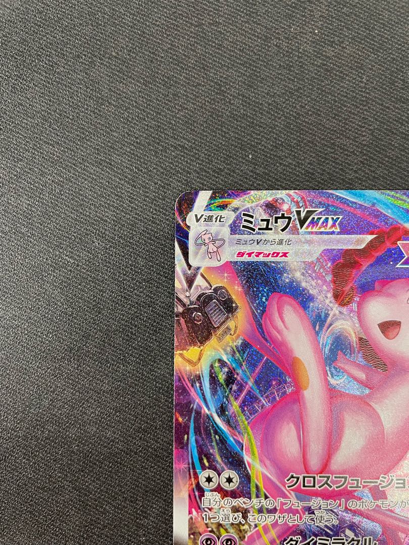 ミュウVMAX SA (HR) 119/100 美品