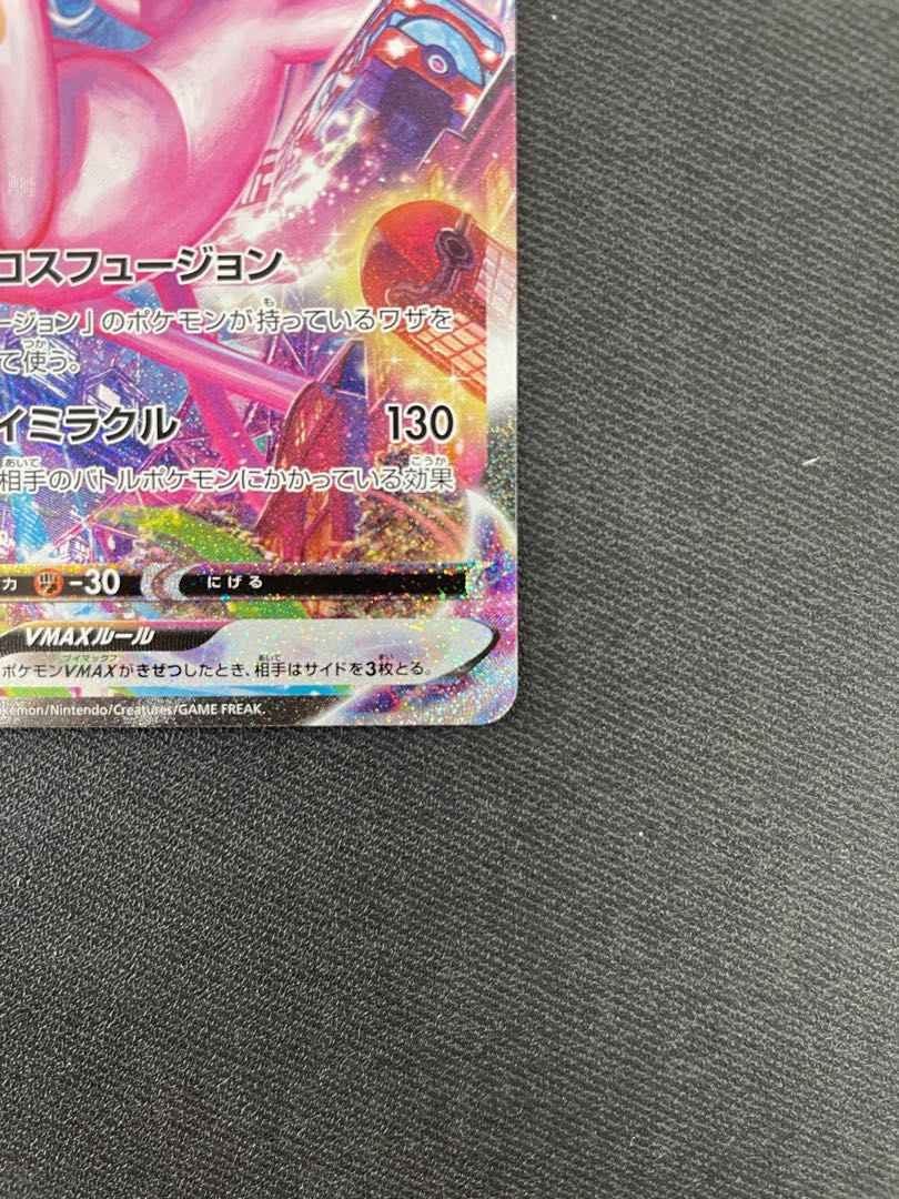 ミュウVMAX SA (HR) 119/100 美品