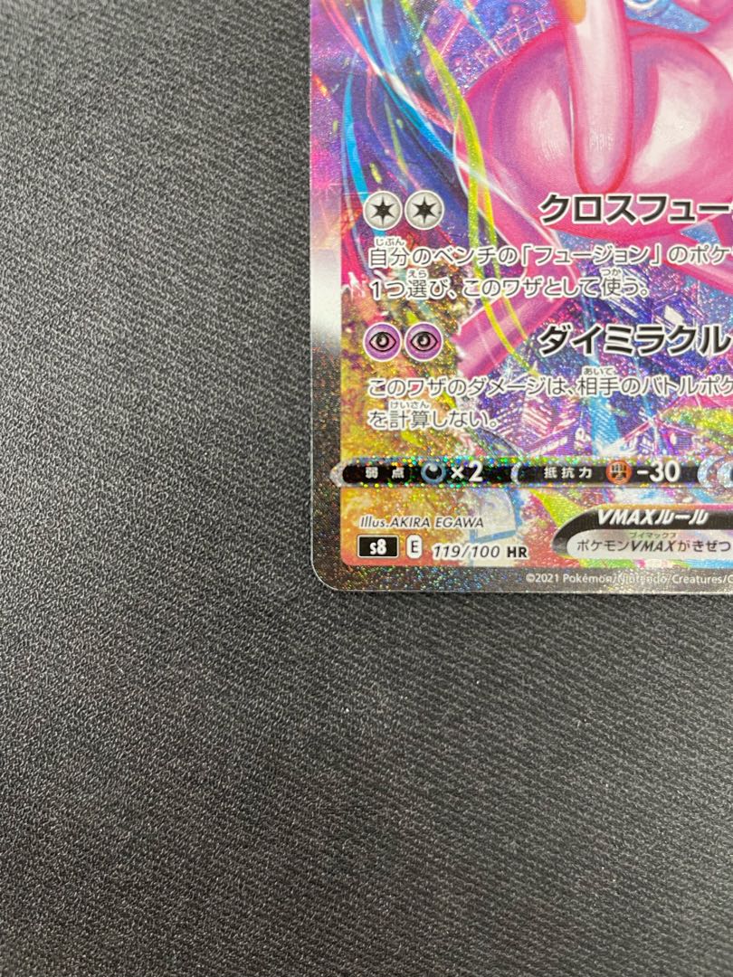 ミュウVMAX SA (HR) 119/100 美品