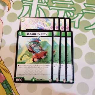 フェアリー・ライフ　ジャスミン　4枚　⑥