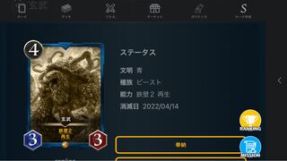 玄武　レプリカ　消滅日 04/14