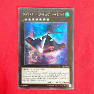 Number 42: Galaxy Tomahawk Super Rare