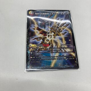 The Beginning of the Dragon Armor Beginning Start｜Tenma Ryu Final the End