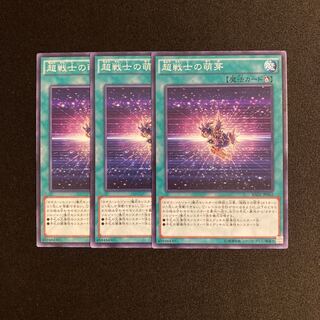 k138 Super Soldier Synthesis 3-card set Yu-Gi-Oh!