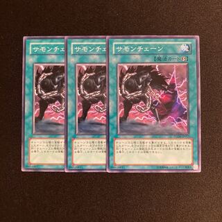 k161 サモンチェーン 3枚セット 遊戯王 トレトレ