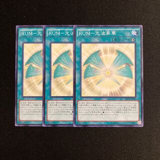k171 RUM-Light Wave Consecrate Set of 3 Yu-Gi-Oh Treasure