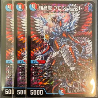Crystal Dragon Protagonist SR Set of 3