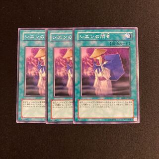 k172 Shien's Spy Set of 3 Yu-Gi-Oh Treasure