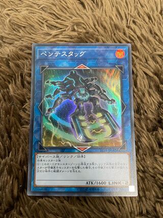 Pentestag Super Rare
