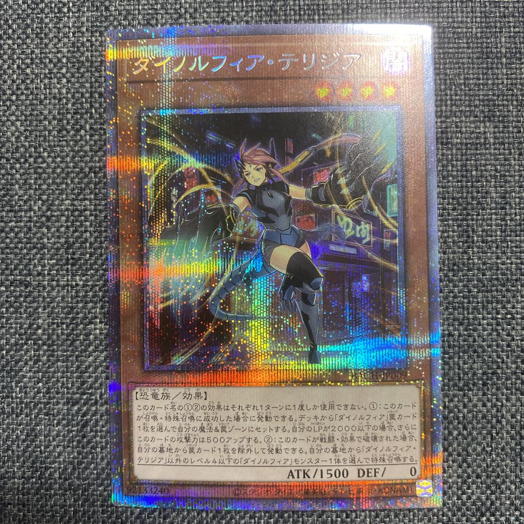 ダイノルフィア・テリジア プリズマティックシークレットレア