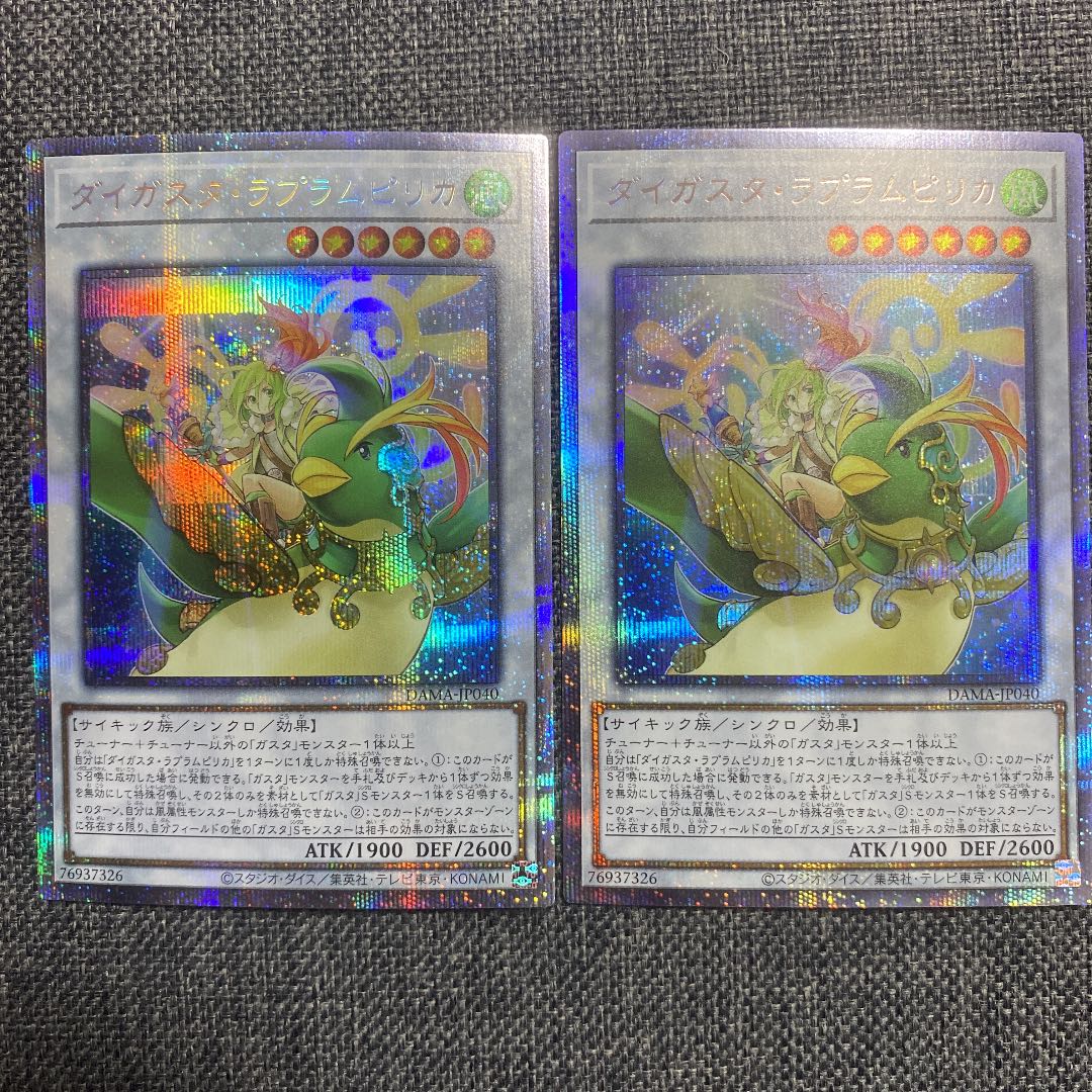 Daigusto Laplampilica Prismatic Secret Rare