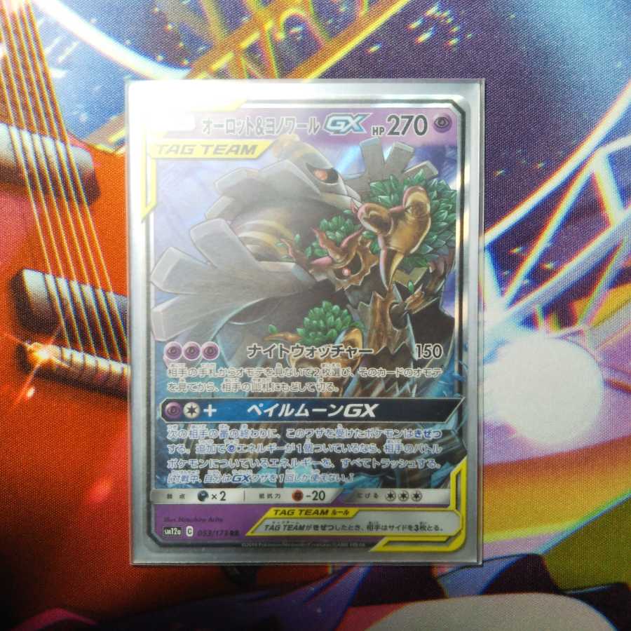 オーロット&ヨノワールGX