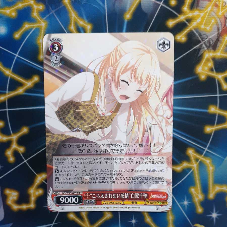 こらえきれない感情 白鷺千聖 RR