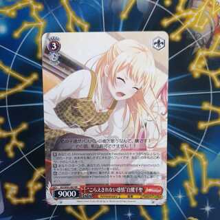 こらえきれない感情 白鷺千聖  RR