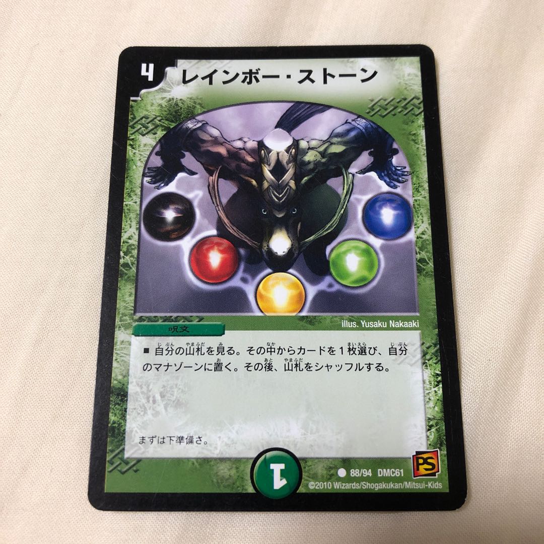 レインボーストーン