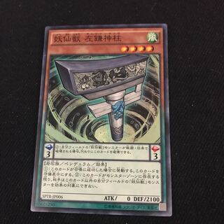 Yosenju Left Sickle God Pillar SPTR-JP006 SR One copy