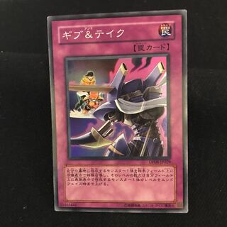 ギブ＆テイク  　DP08-JP029 SR 一枚