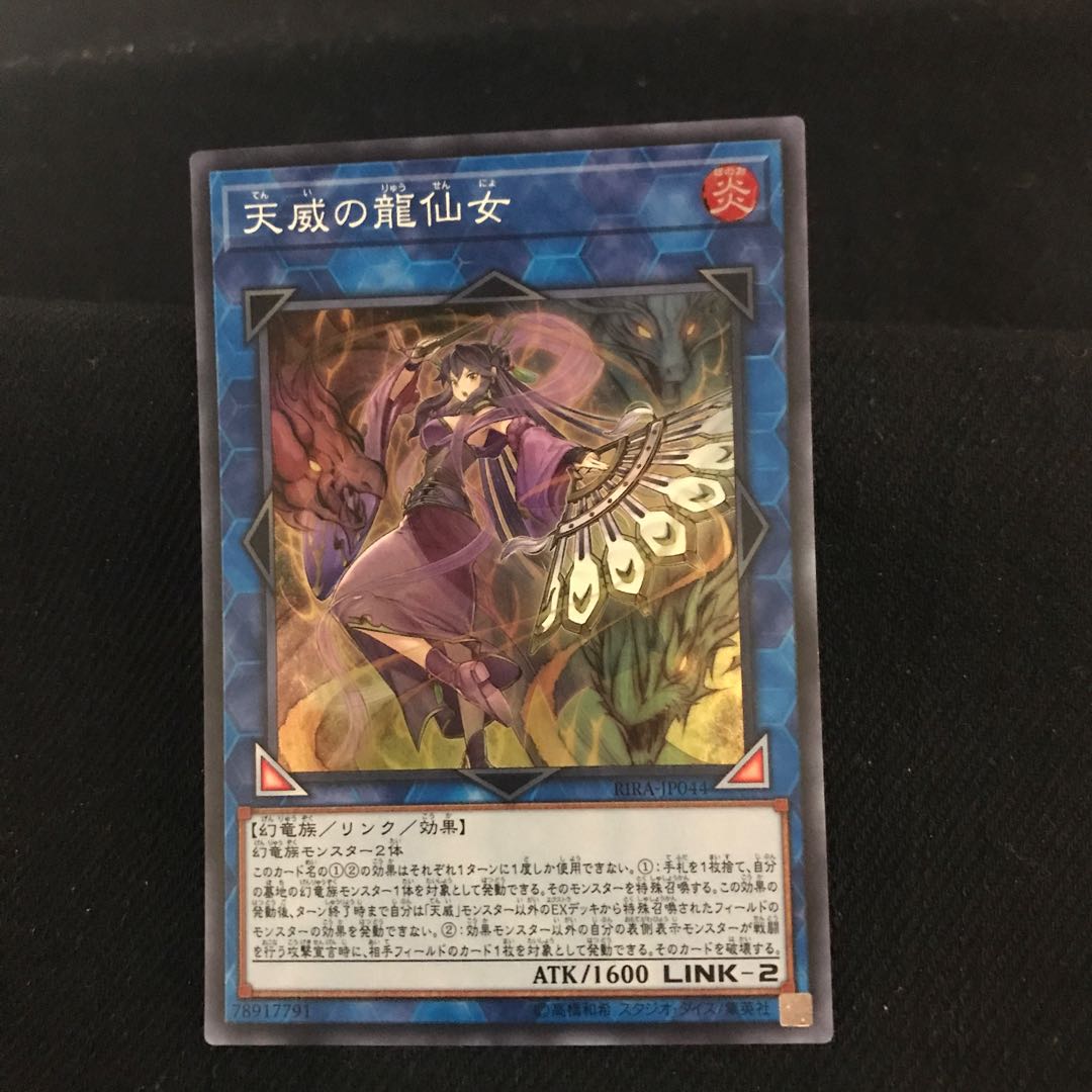 Shaman of the Tenyi RIRA-JP044 SR One copy