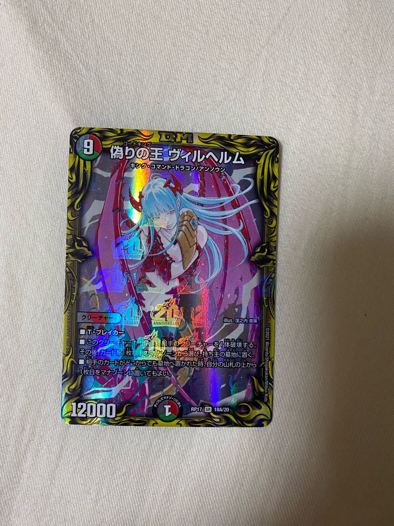 偽りの王 ヴィルヘルム(20thレア仕様) SRの通販 693378068
