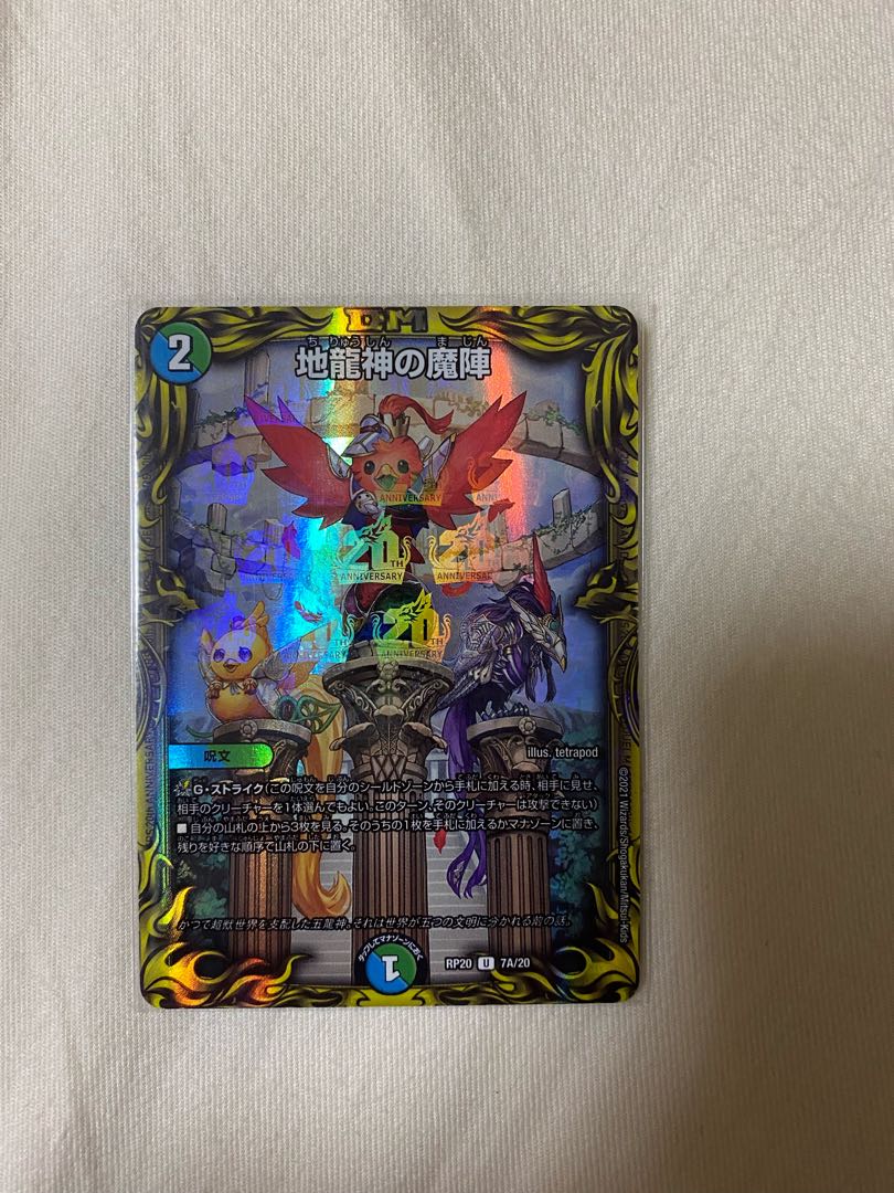 Demon of the Earth Dragon God (20th Rare Spec.)