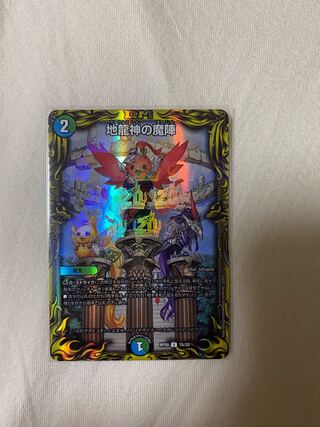 Demon of the Earth Dragon God (20th Rare Spec.)