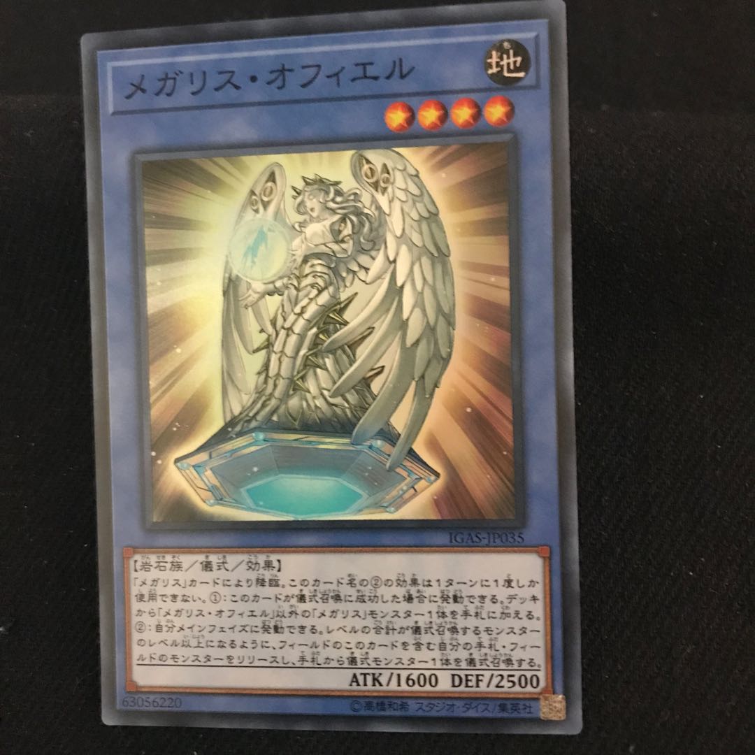 Megalith Ophiel IGAS-JP035 SR One copy