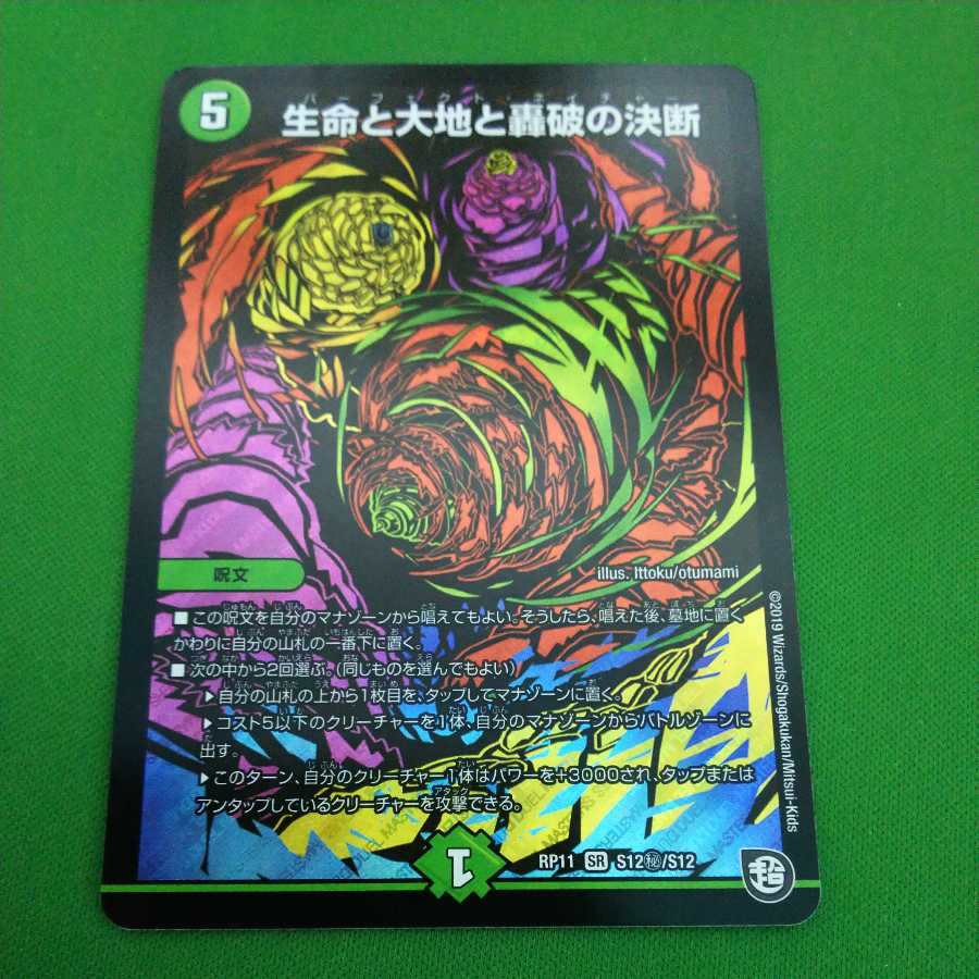 Life Life, Earth, and Roaring Break Decision Sik.