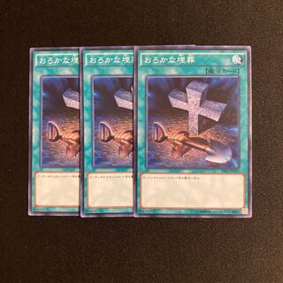 k182 Foolish Burial 3-card set Yu-Gi-Oh!