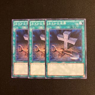 k183 Foolish Burial 3-card set Yu-Gi-Oh!