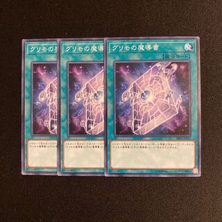 k188 グリモの魔導書 3枚セット 遊戯王 トレトレ