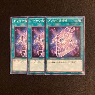 k191 グリモの魔導書 3枚セット 遊戯王 トレトレ
