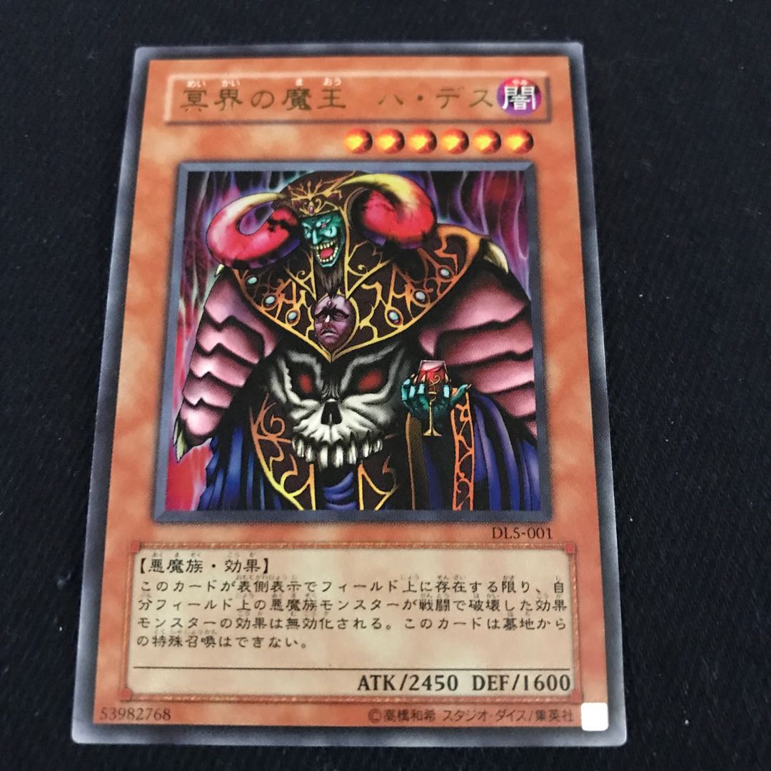 Ha-Death, the Demon King of the Underworld DL5-001 Ultra One copy