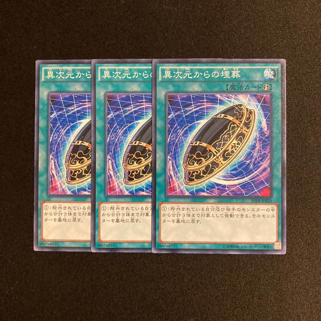 k204 Burial from a Different Dimension Set of 3 Yu-Gi-Oh!