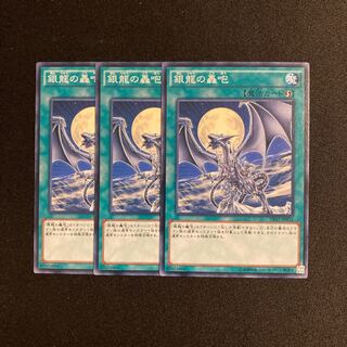 k206 Silver's Cry Set of 3 Yu-Gi-Oh Treasure