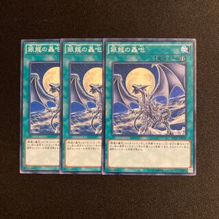 k207 Silver's Cry Set of 3 Yu-Gi-Oh Treasure