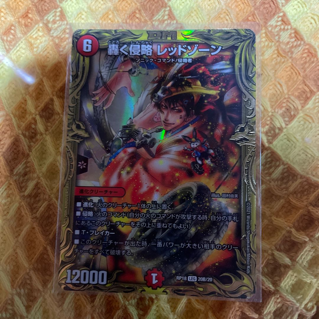 Roaring Invasion Red Xorn (20th SP Rare Spec) B Rare