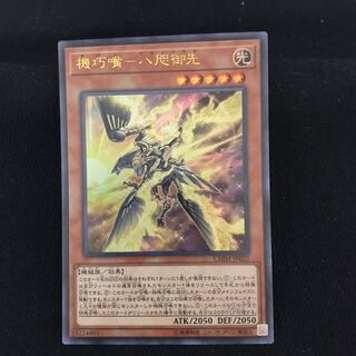 機巧嘴八咫御先CHIMJP023ウル一枚炎斬機マグマDBMFJP007SR一枚