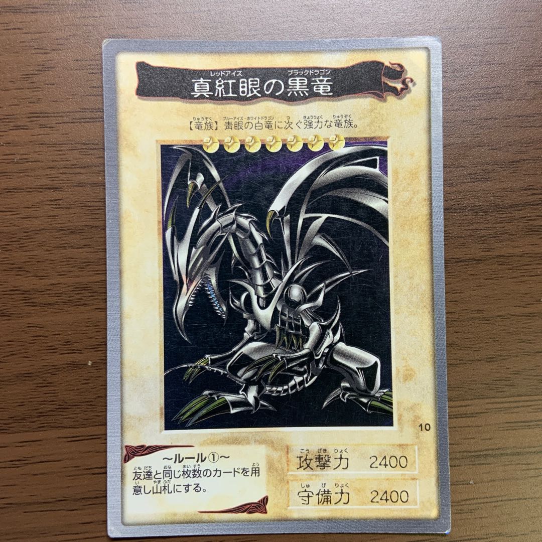 Red-Eyes Black Dragon Bandai Edition