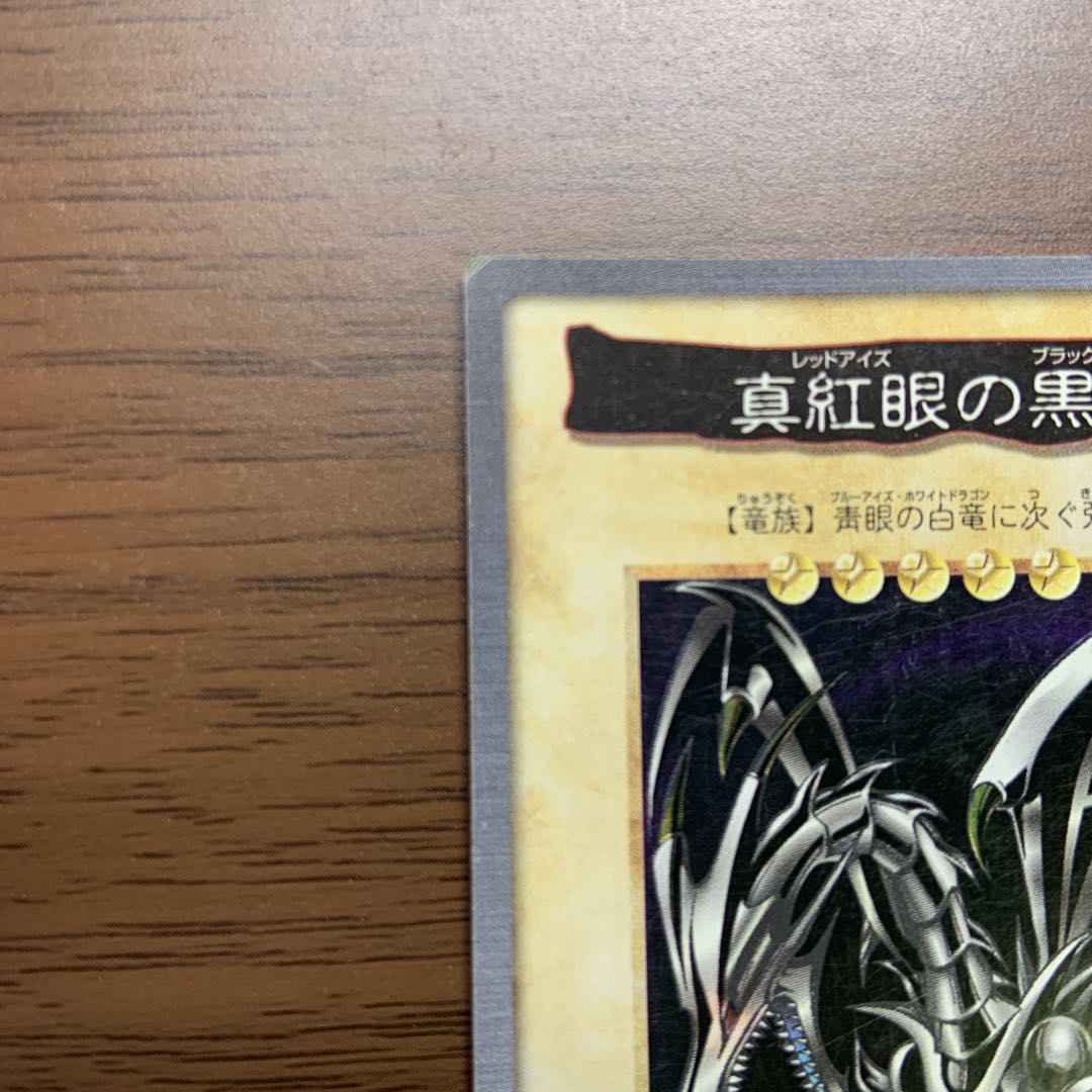 Red-Eyes Black Dragon Bandai Edition