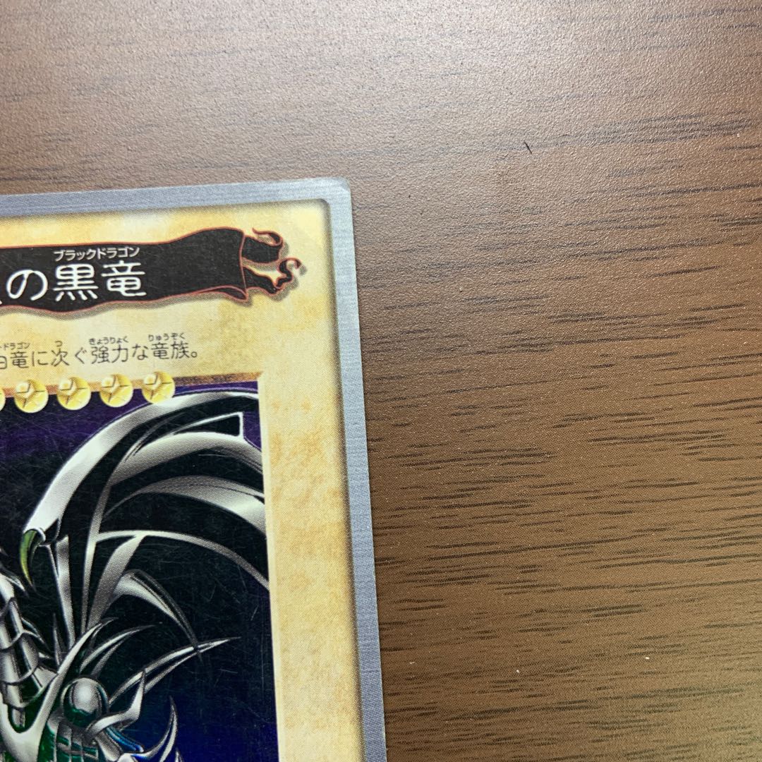 Red-Eyes Black Dragon Bandai Edition