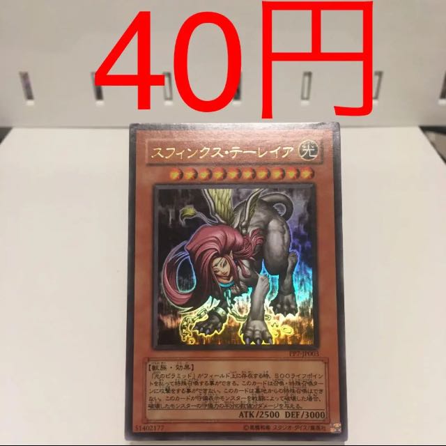 Sphinx Teleia Ultra Rare Yu-Gi-Oh!