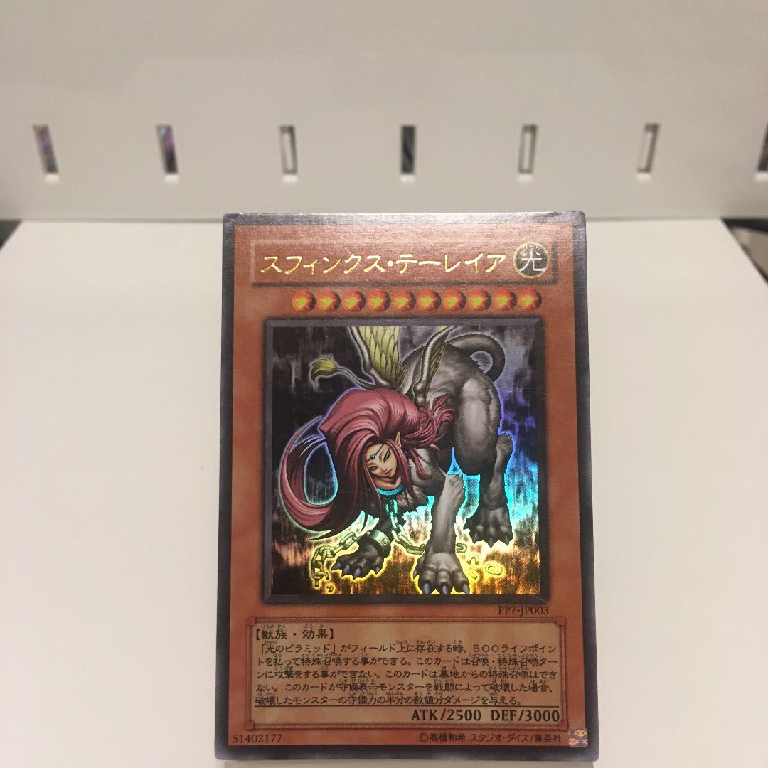 Sphinx Teleia Ultra Rare Yu-Gi-Oh!