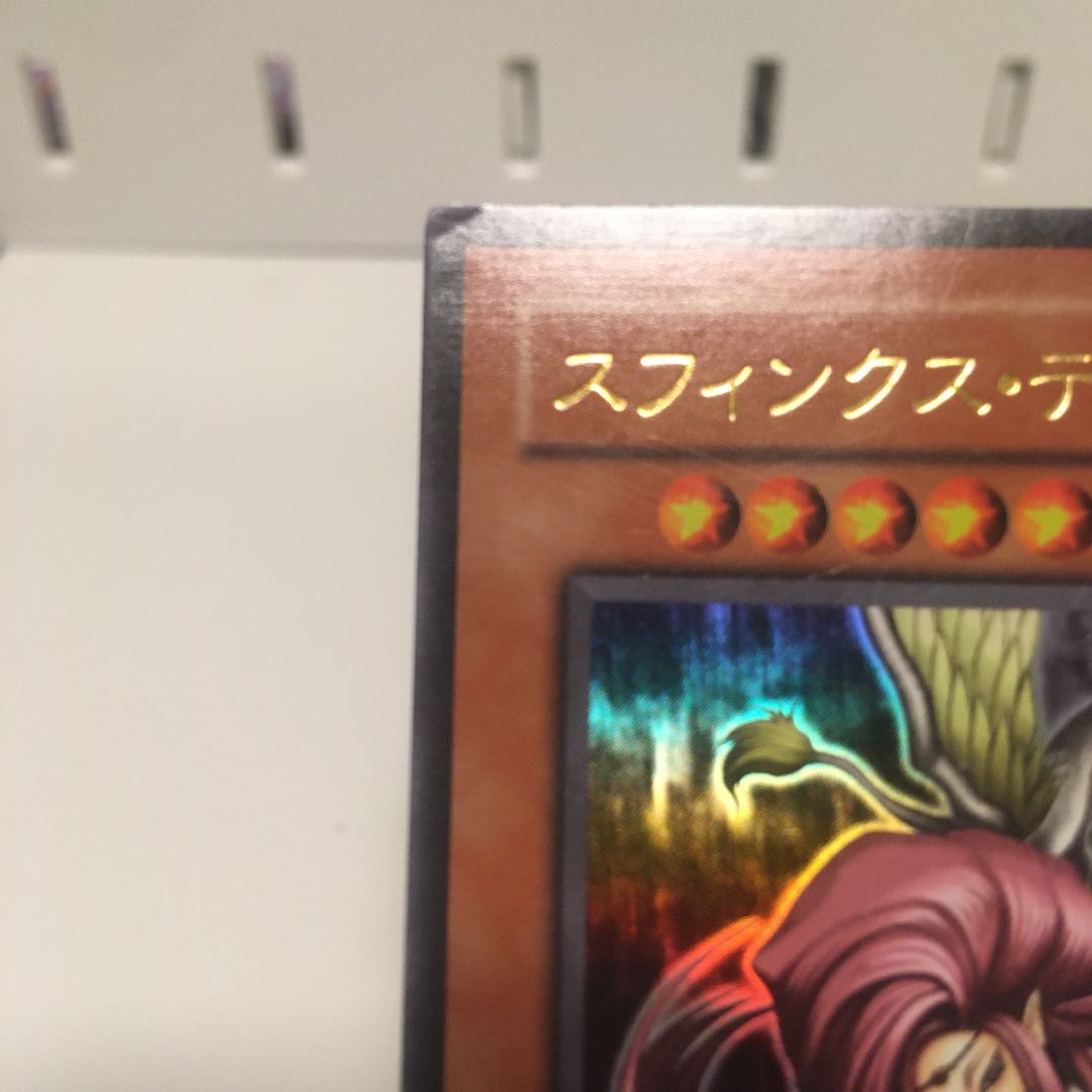 Sphinx Teleia Ultra Rare Yu-Gi-Oh!