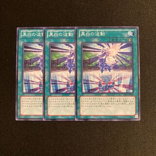 k221 Black and White Wave Set of 3 Yu-Gi-Oh!