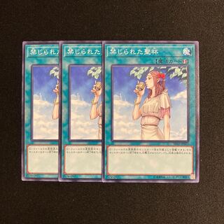 k223 Forbidden Chalice Set of 3 Yu-Gi-Oh!
