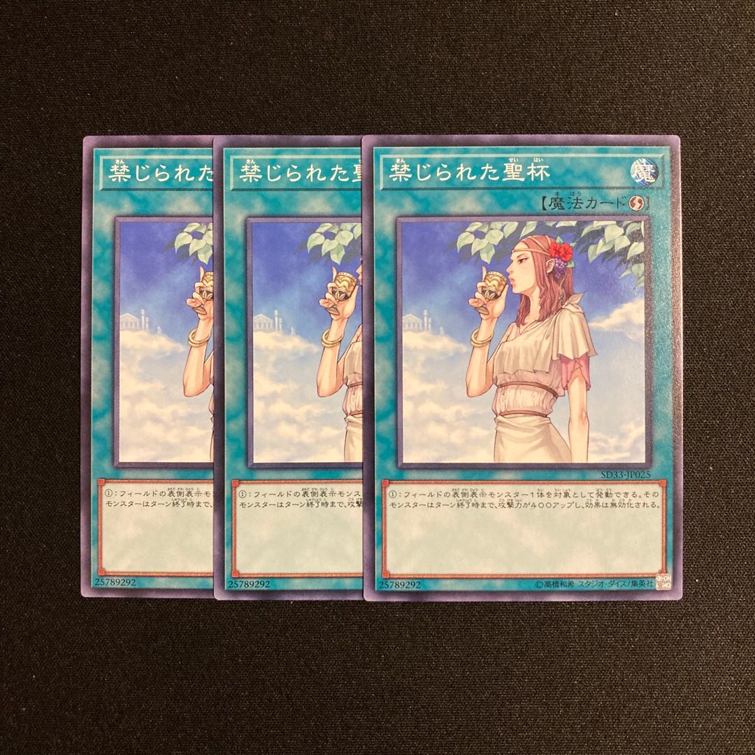 k226 Forbidden Chalice Set of 3 Yu-Gi-Oh!