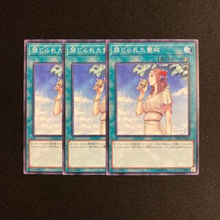 k226 Forbidden Chalice Set of 3 Yu-Gi-Oh!