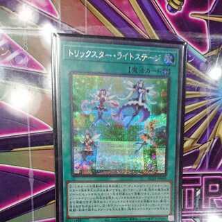 Trickstar Light Stage Secret Rare